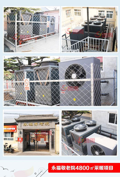 永福養(yǎng)老院超低溫空氣源熱泵采暖工程案例實(shí)拍 永福養(yǎng)老院超低溫空氣源熱泵采暖工程案例實(shí)拍