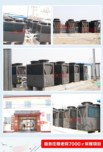 聶各莊敬老院超低溫空氣源熱泵供暖工程案例實(shí)拍 聶各莊敬老院超低溫空氣源熱泵供暖工程案例實(shí)拍